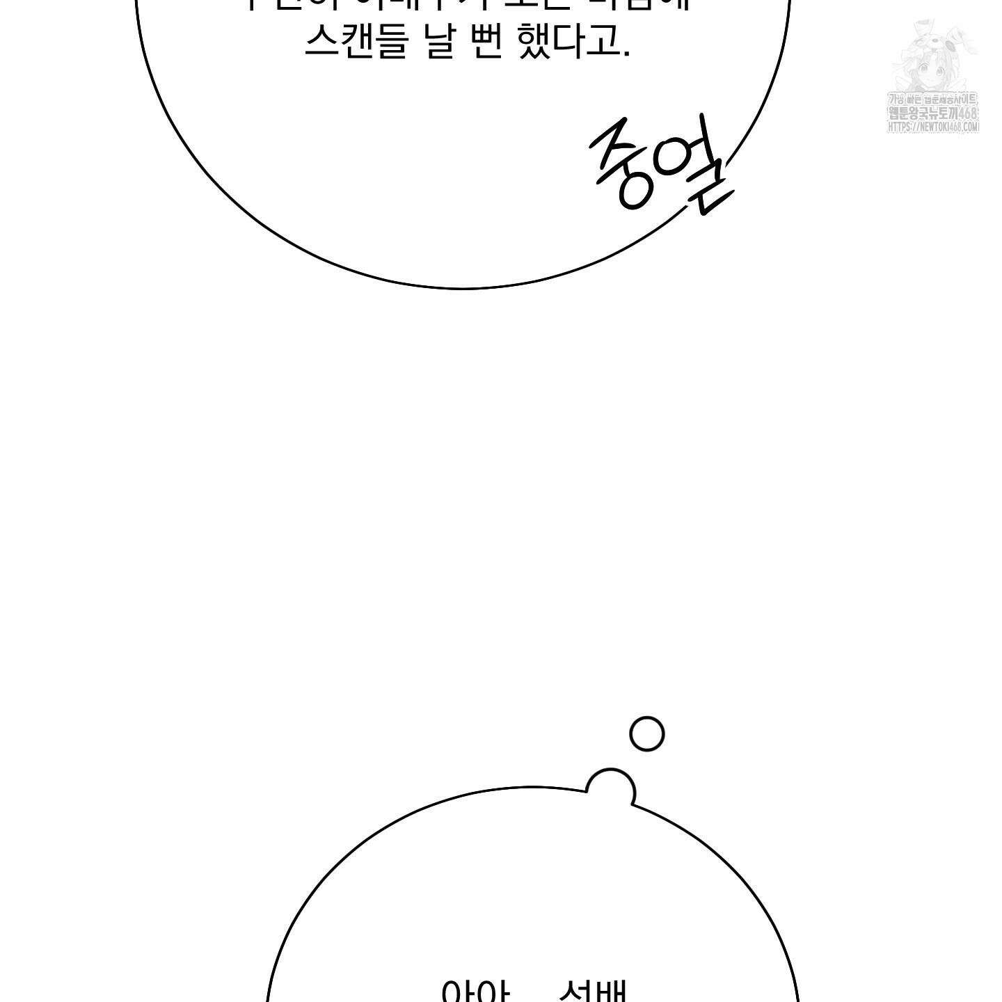 입장이 바뀌었는데요? 외전 1화 105