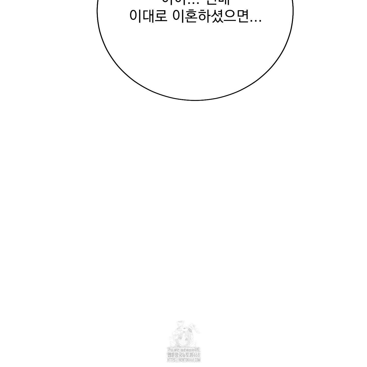 입장이 바뀌었는데요? 외전 1화 106