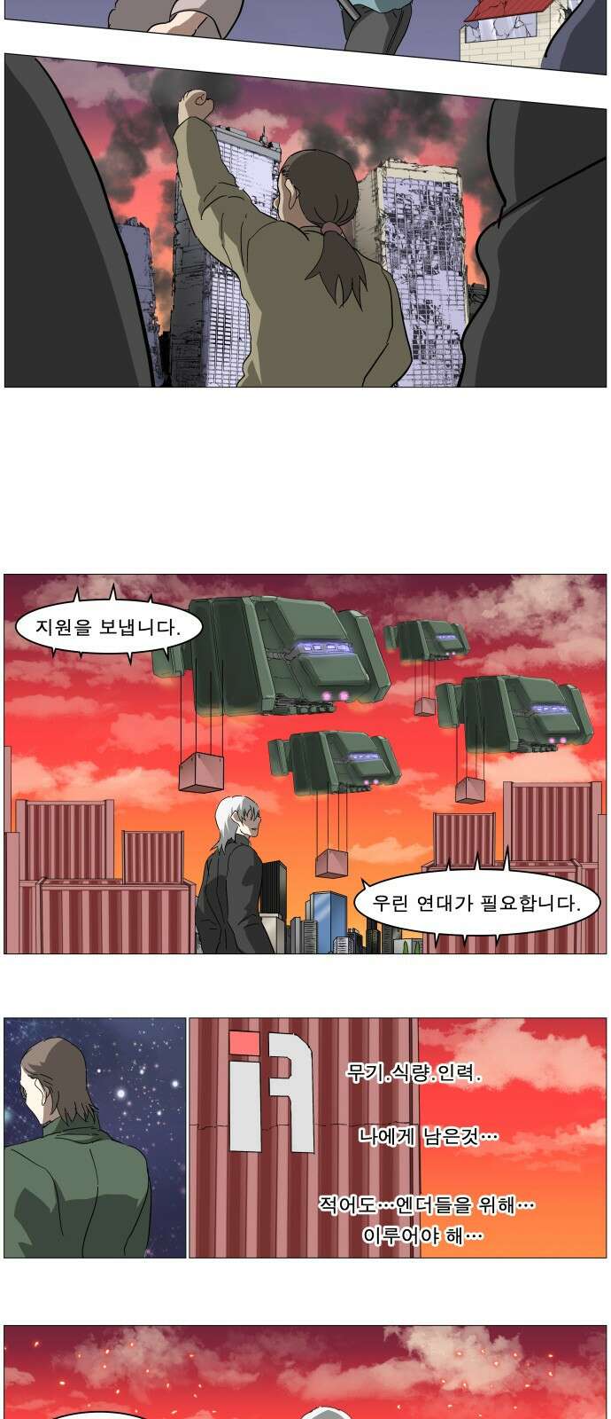 나이트런 문 신세계 52화 3