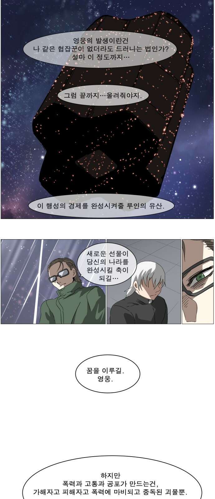 나이트런 문 신세계 52화 5