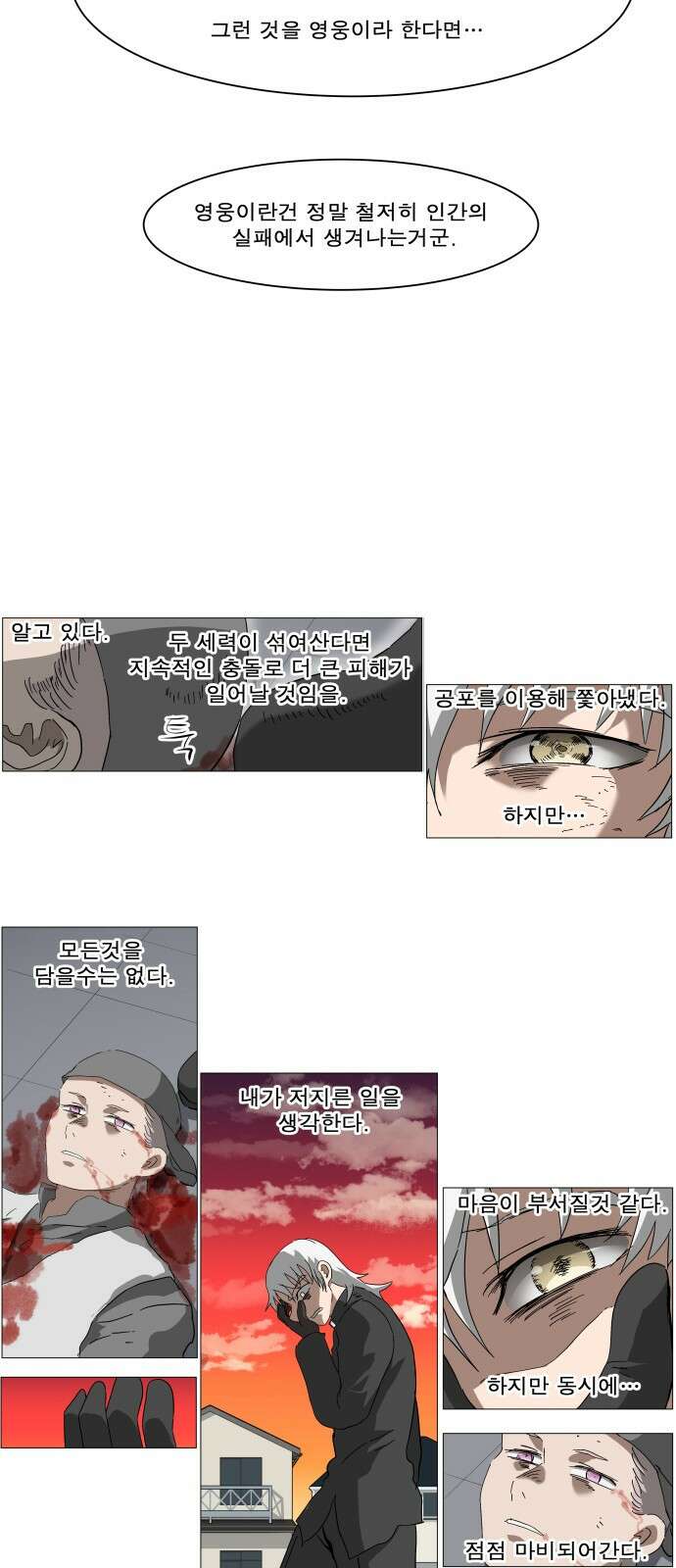 나이트런 문 신세계 52화 6