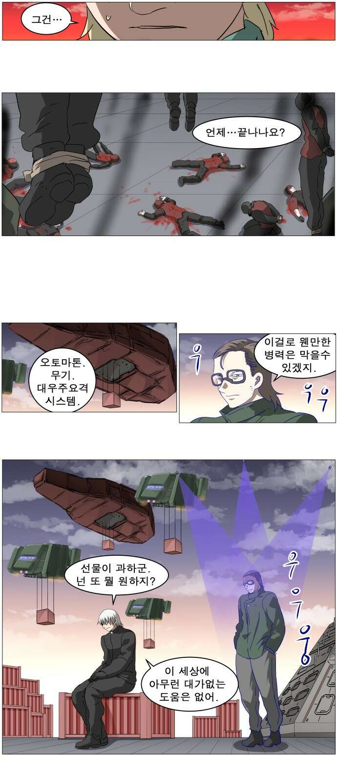 나이트런 문 신세계 52화 8