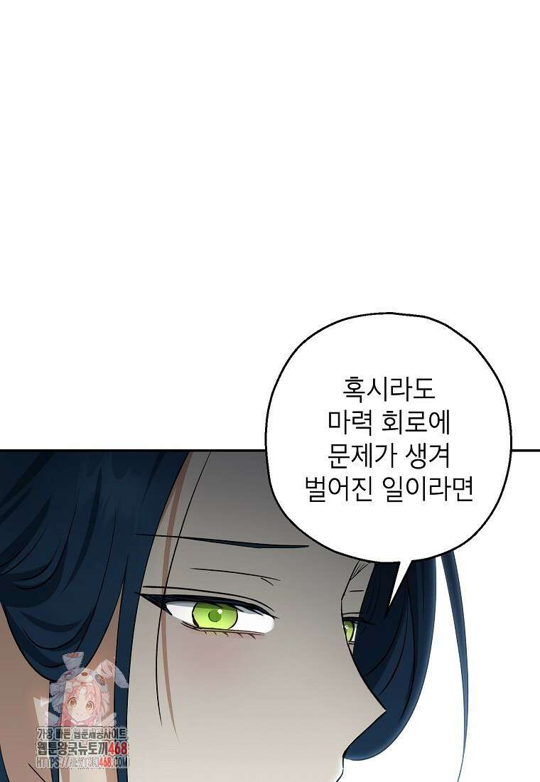 괴물 황녀님 72화 1