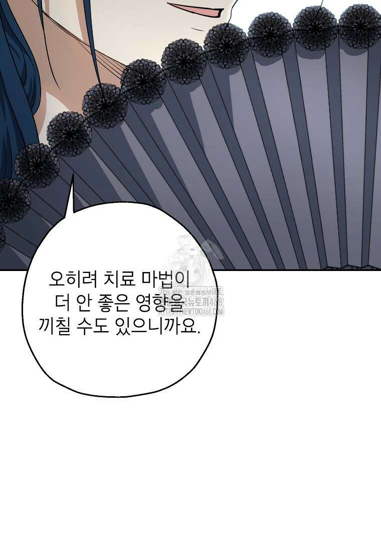 괴물 황녀님 72화 2