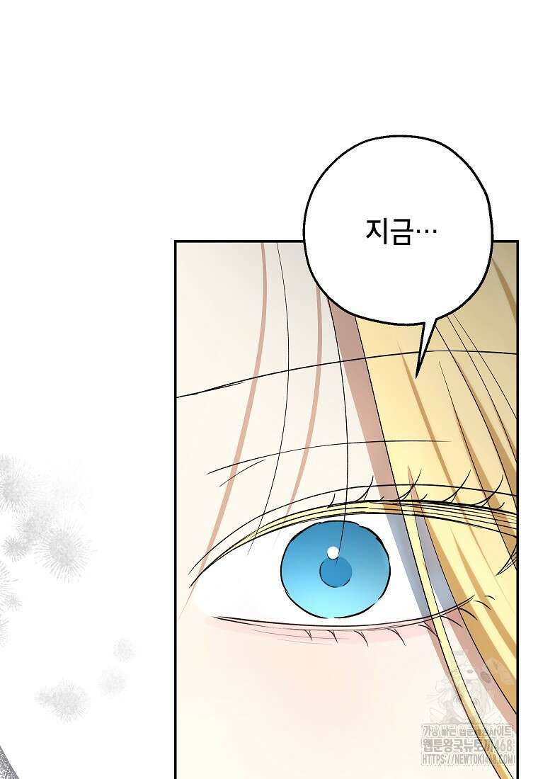 괴물 황녀님 72화 3
