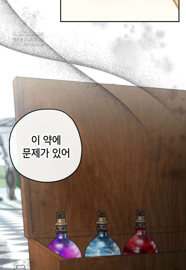 괴물 황녀님 72화 4