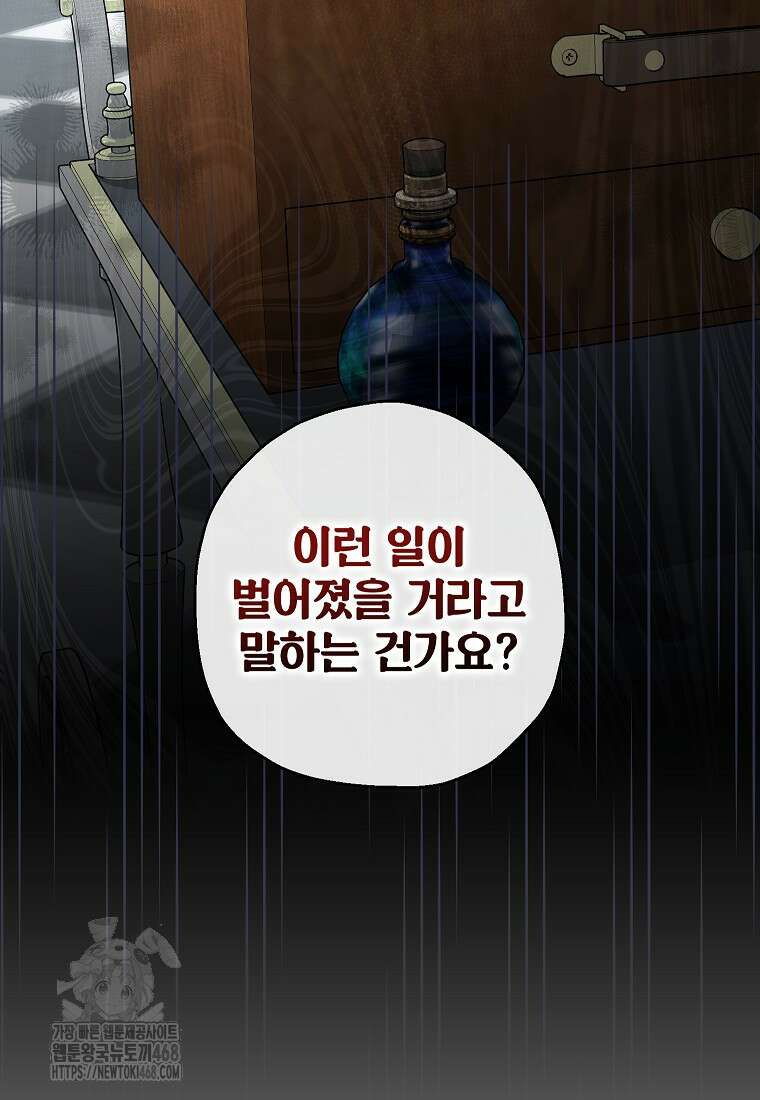 괴물 황녀님 72화 5
