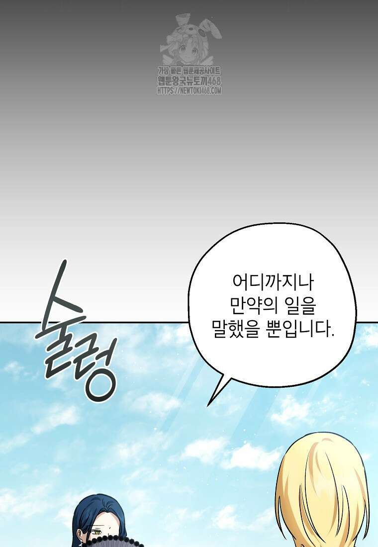괴물 황녀님 72화 6