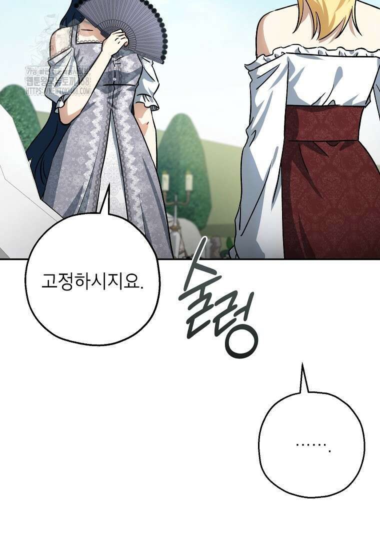 괴물 황녀님 72화 7