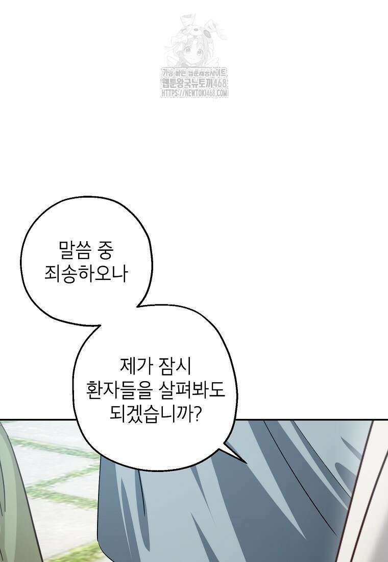 괴물 황녀님 72화 8