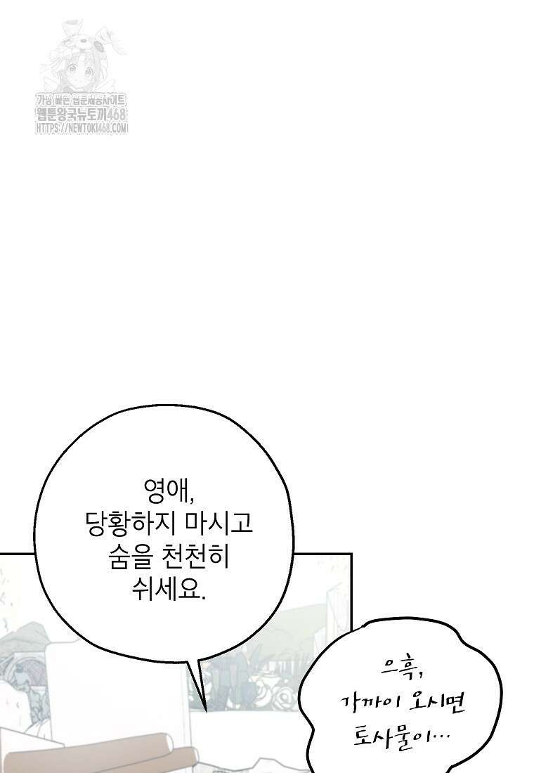 괴물 황녀님 72화 13