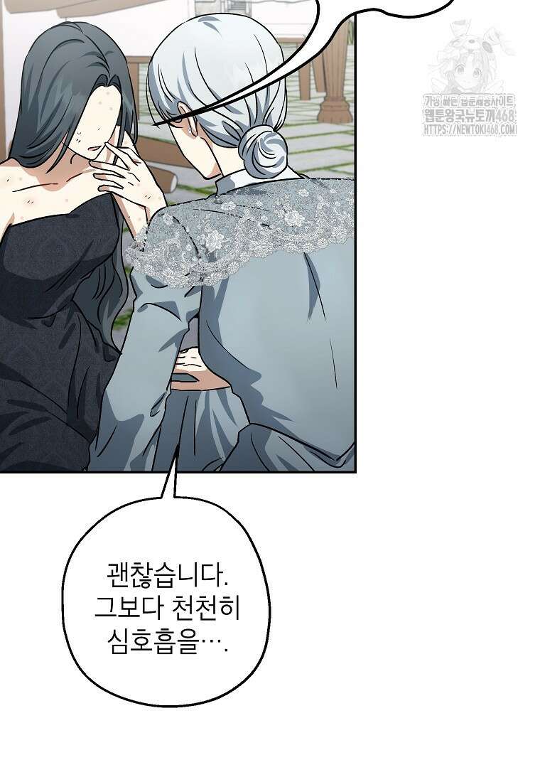 괴물 황녀님 72화 14
