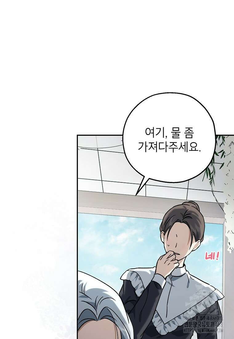 괴물 황녀님 72화 15