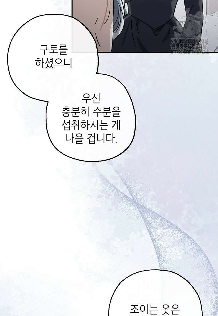괴물 황녀님 72화 16