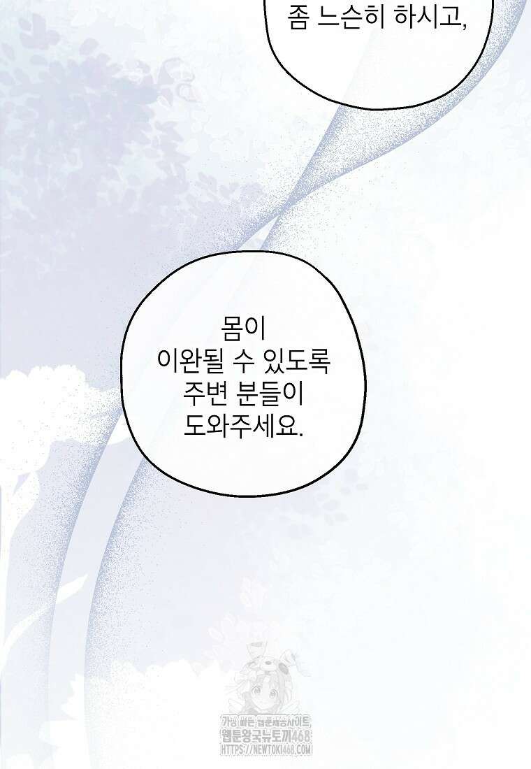 괴물 황녀님 72화 17