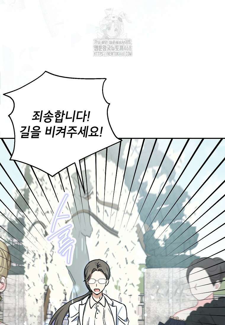 괴물 황녀님 72화 18