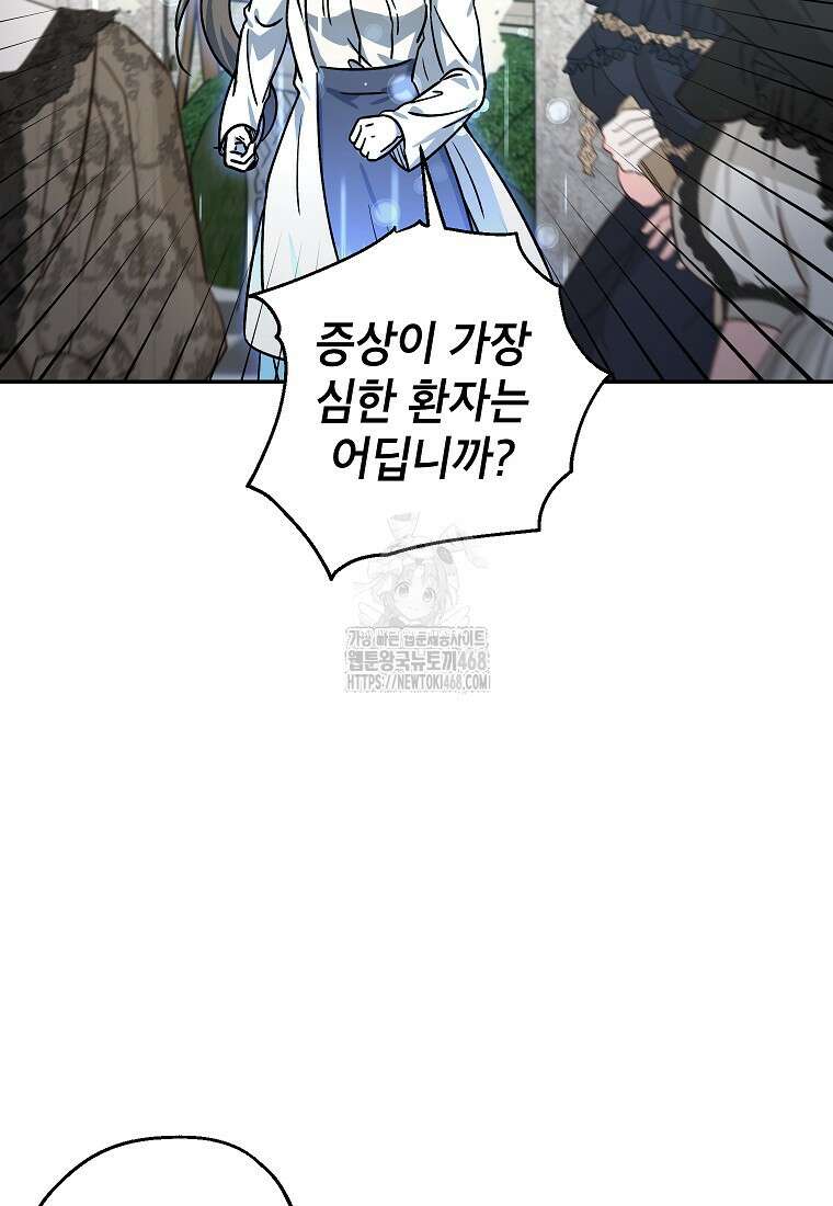 괴물 황녀님 72화 19