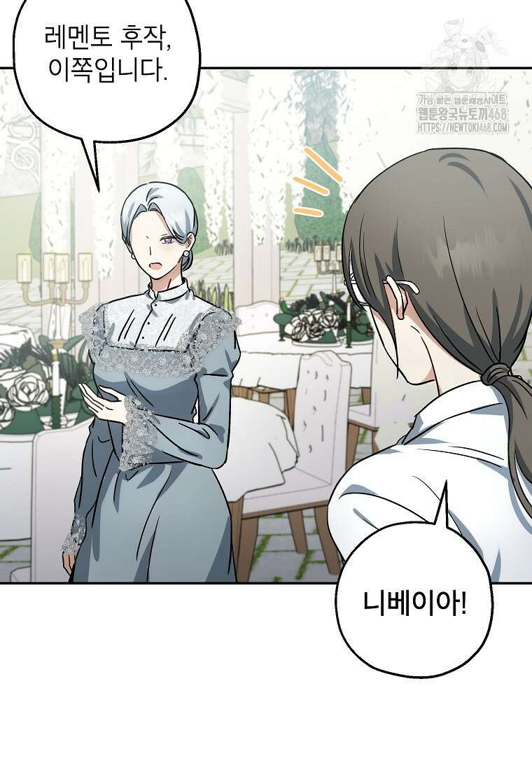 괴물 황녀님 72화 20