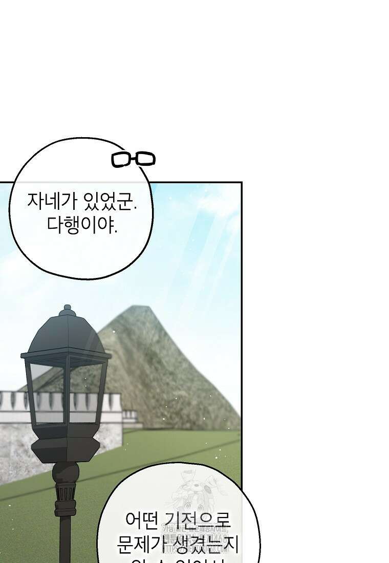 괴물 황녀님 72화 21