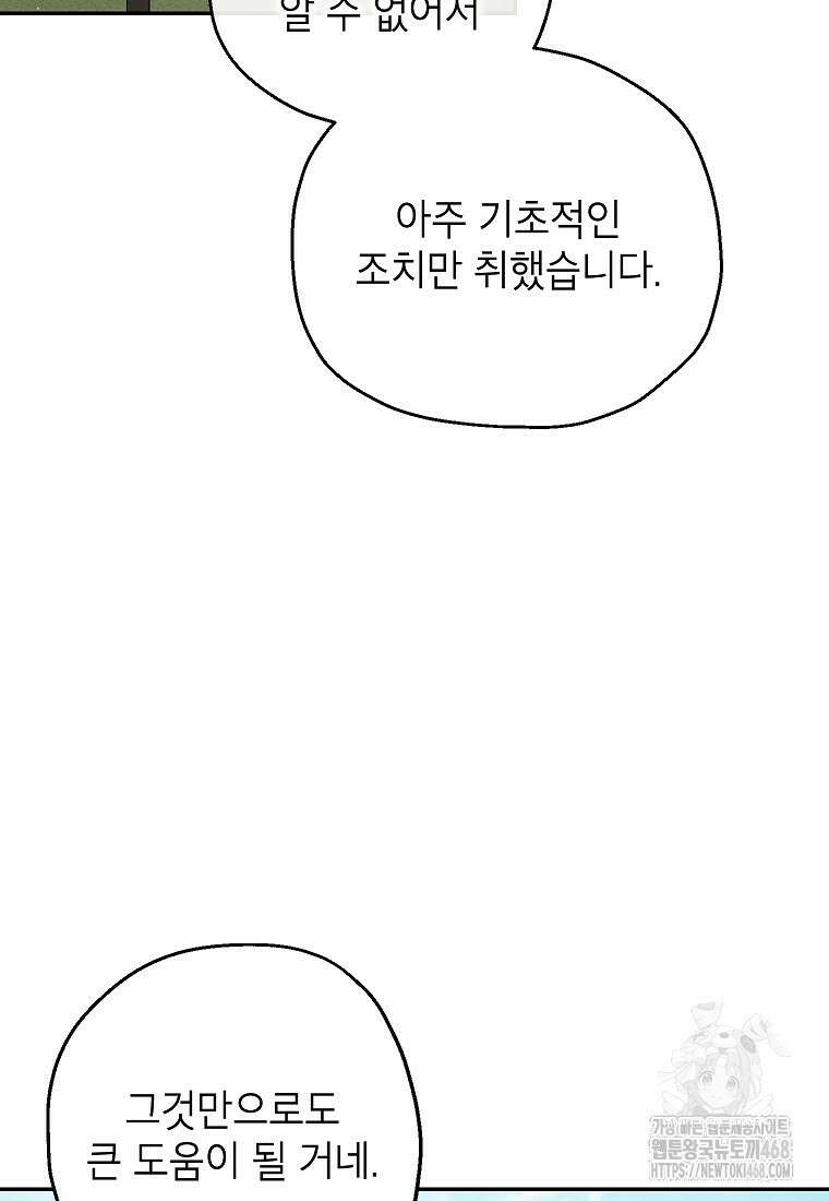 괴물 황녀님 72화 22
