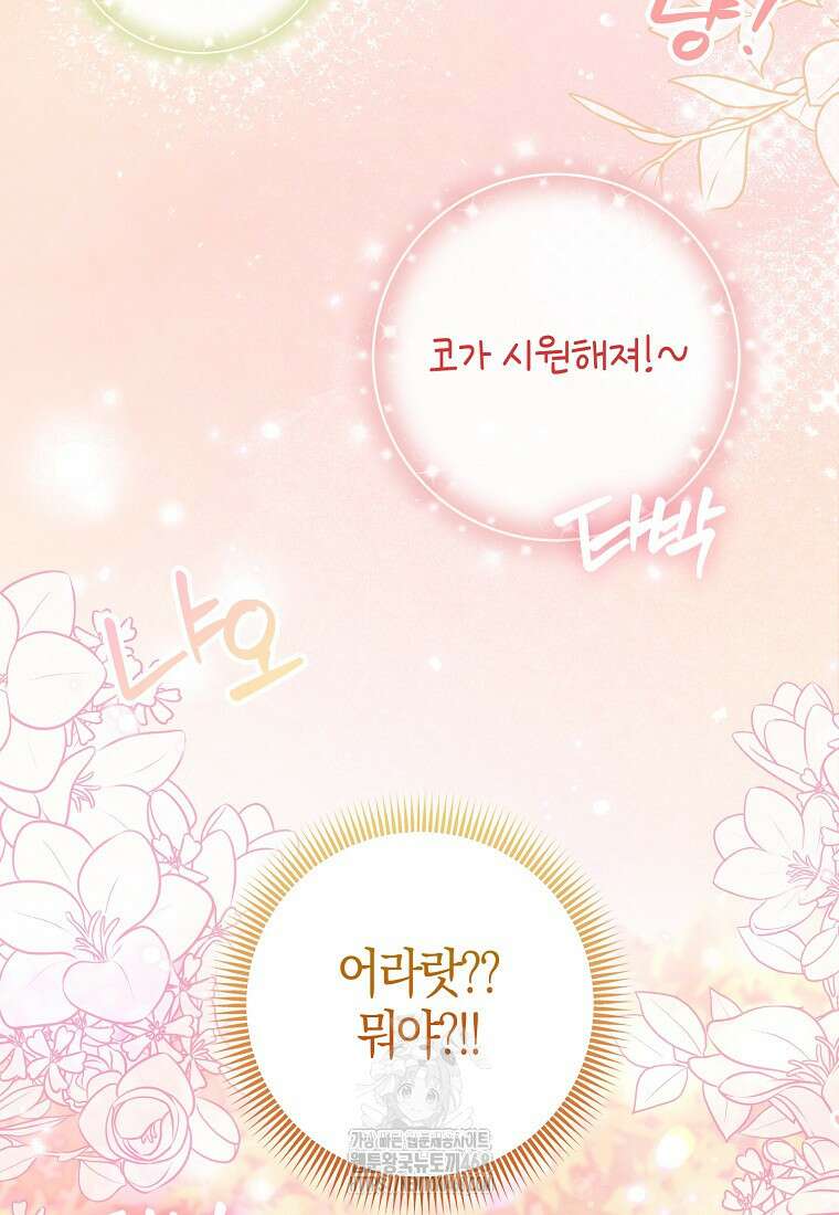 악역에 빙의했지만, 고양이나 키울래요 50화 4