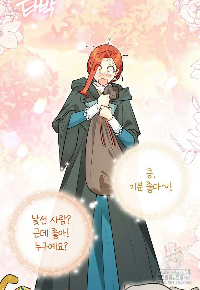 악역에 빙의했지만, 고양이나 키울래요 50화 5
