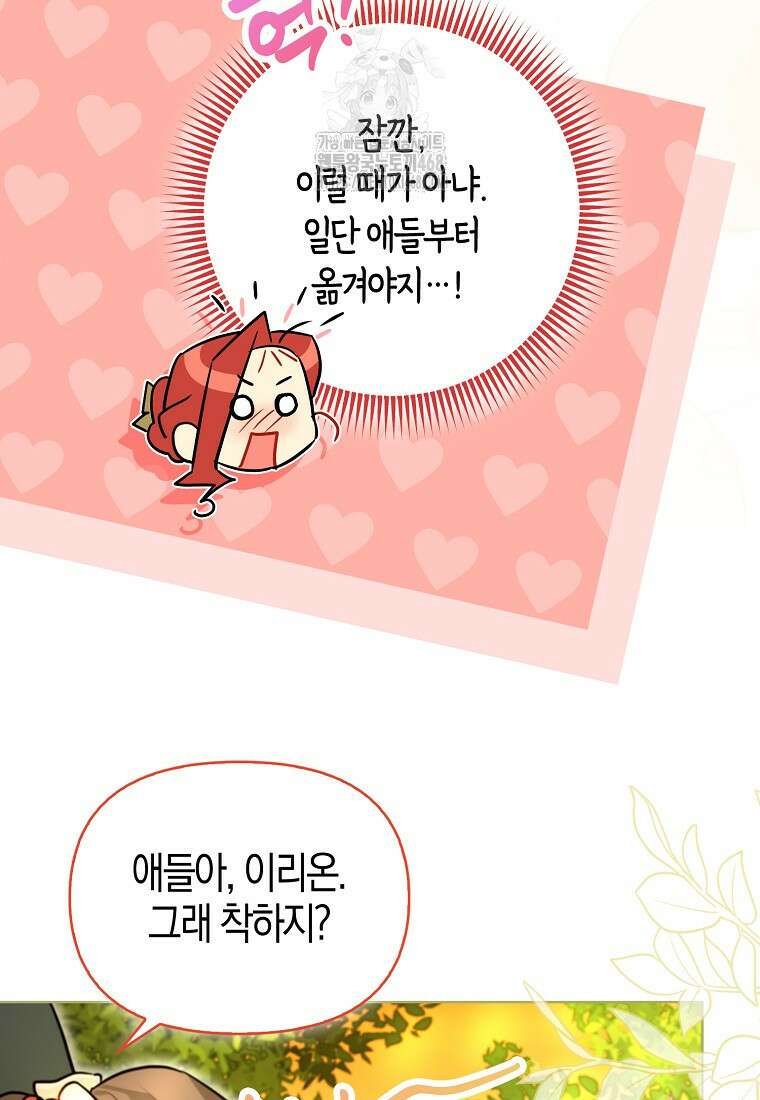 악역에 빙의했지만, 고양이나 키울래요 50화 11