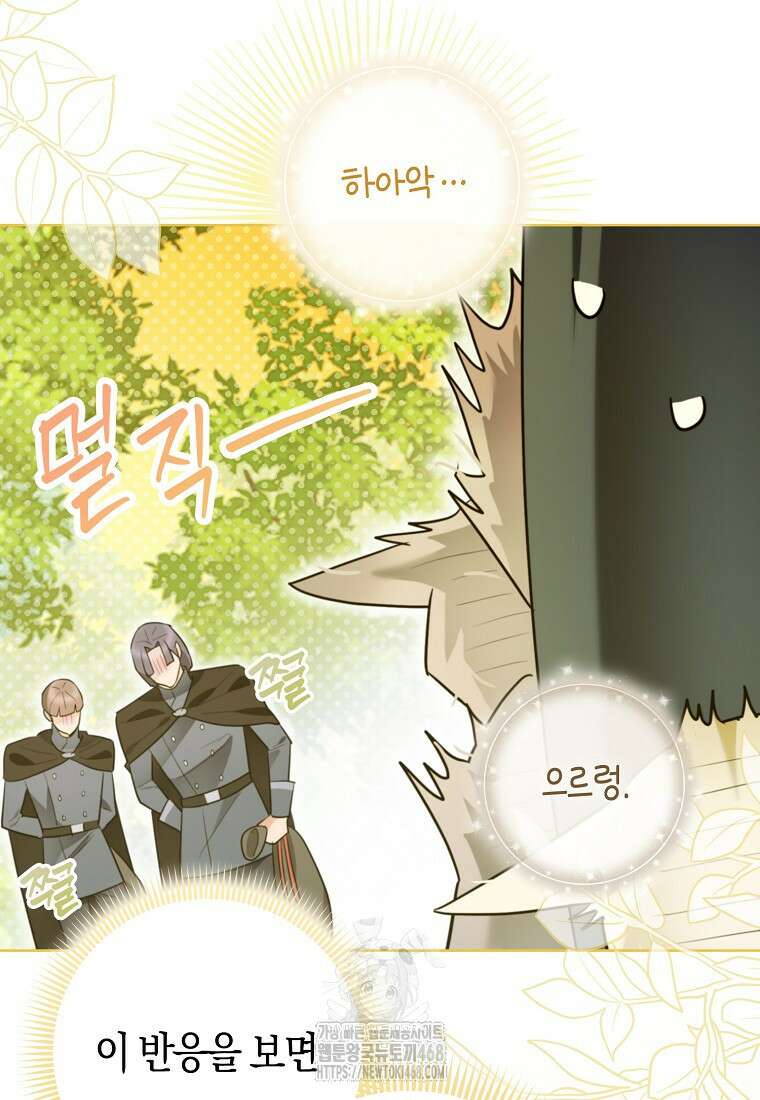 악역에 빙의했지만, 고양이나 키울래요 50화 16