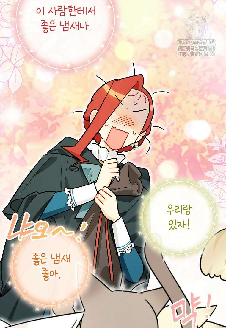 악역에 빙의했지만, 고양이나 키울래요 50화 18