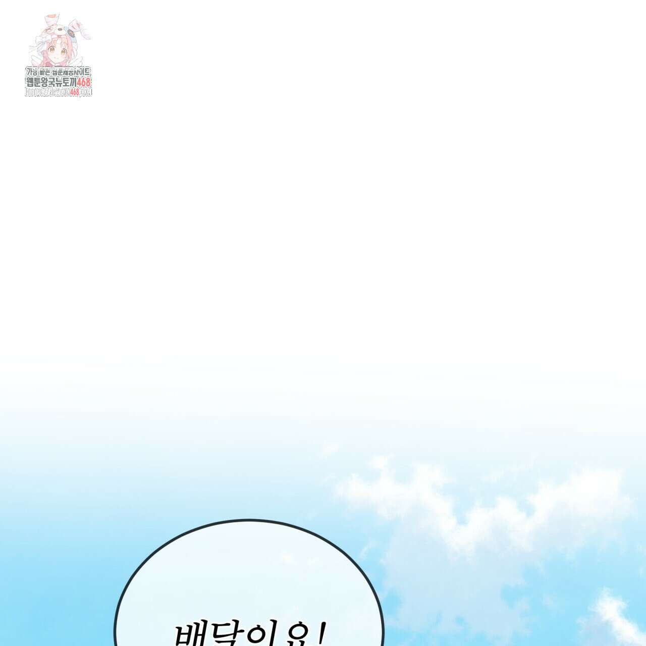 플린의 여우음료 47화 1
