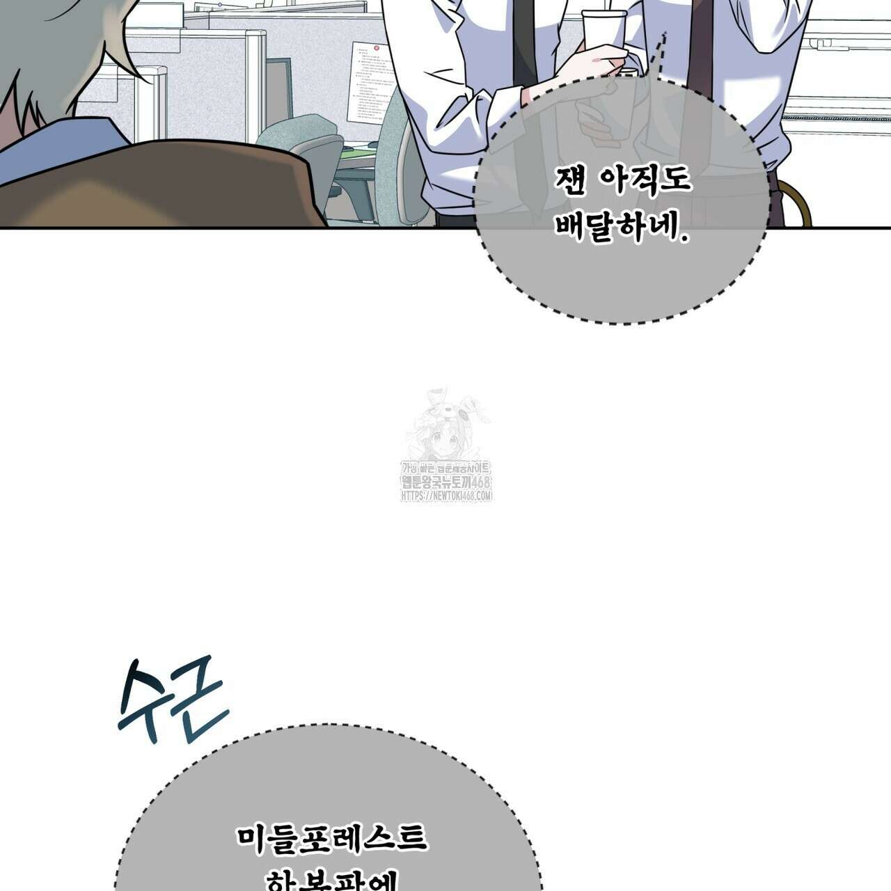 플린의 여우음료 47화 12
