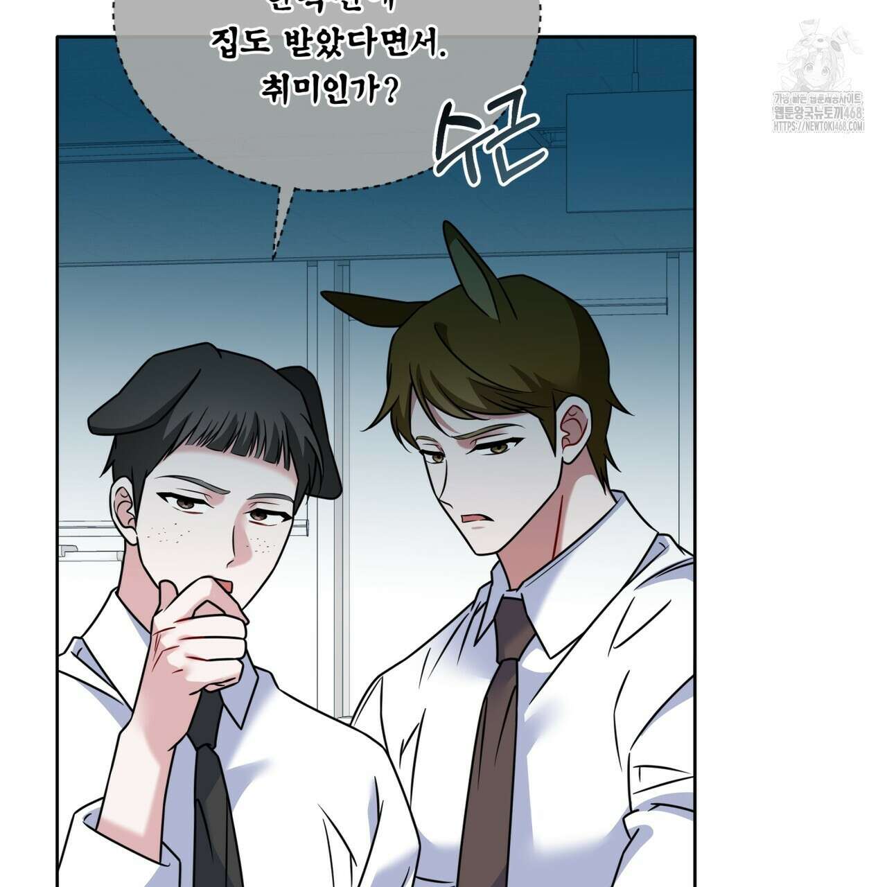 플린의 여우음료 47화 13