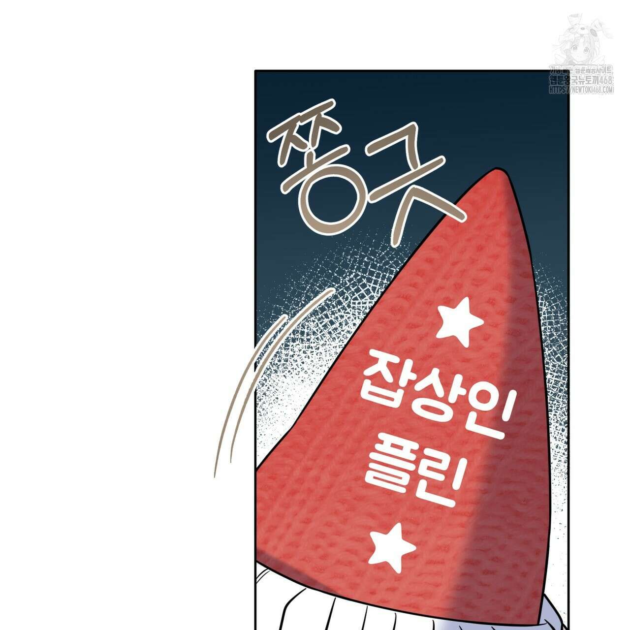 플린의 여우음료 47화 15