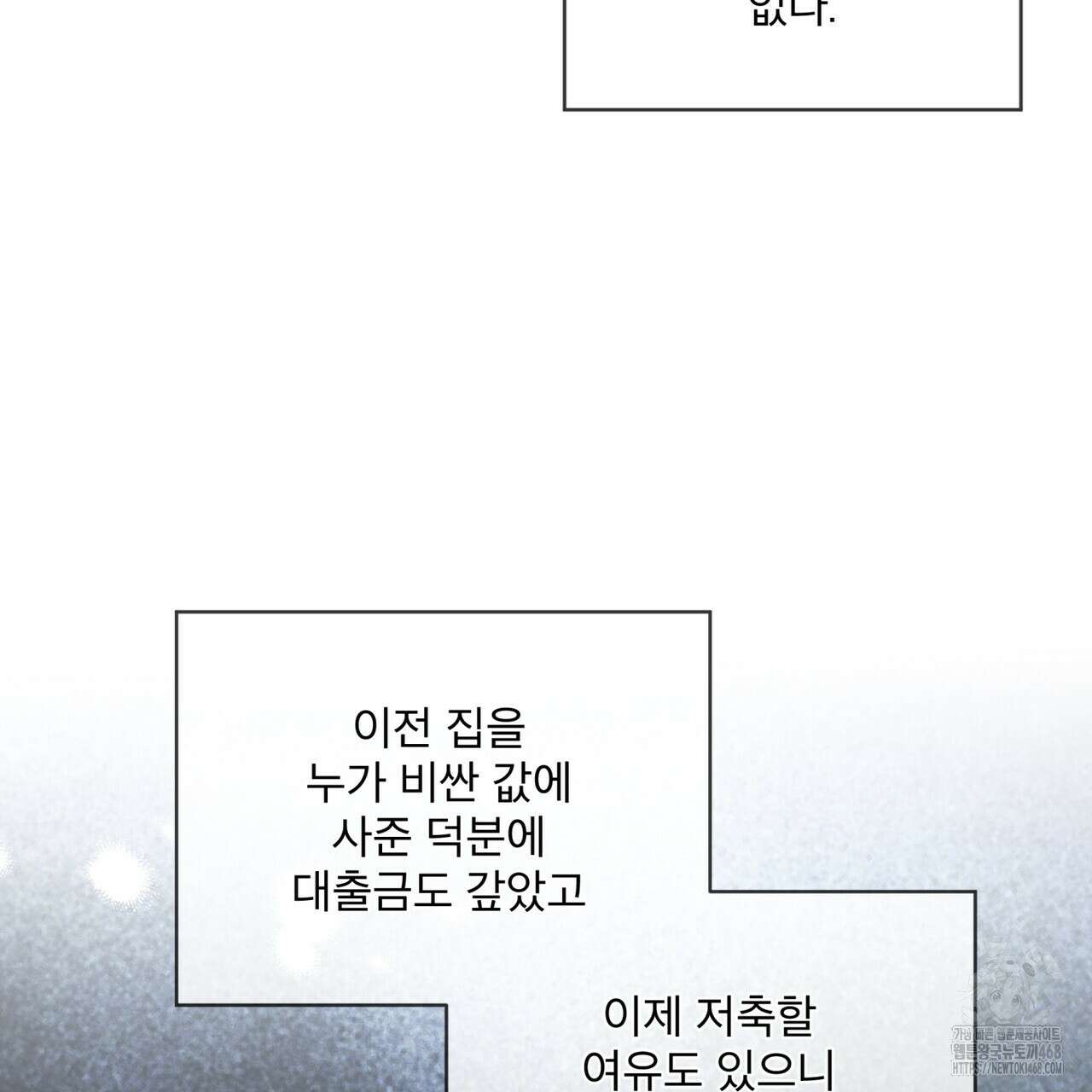 플린의 여우음료 47화 19