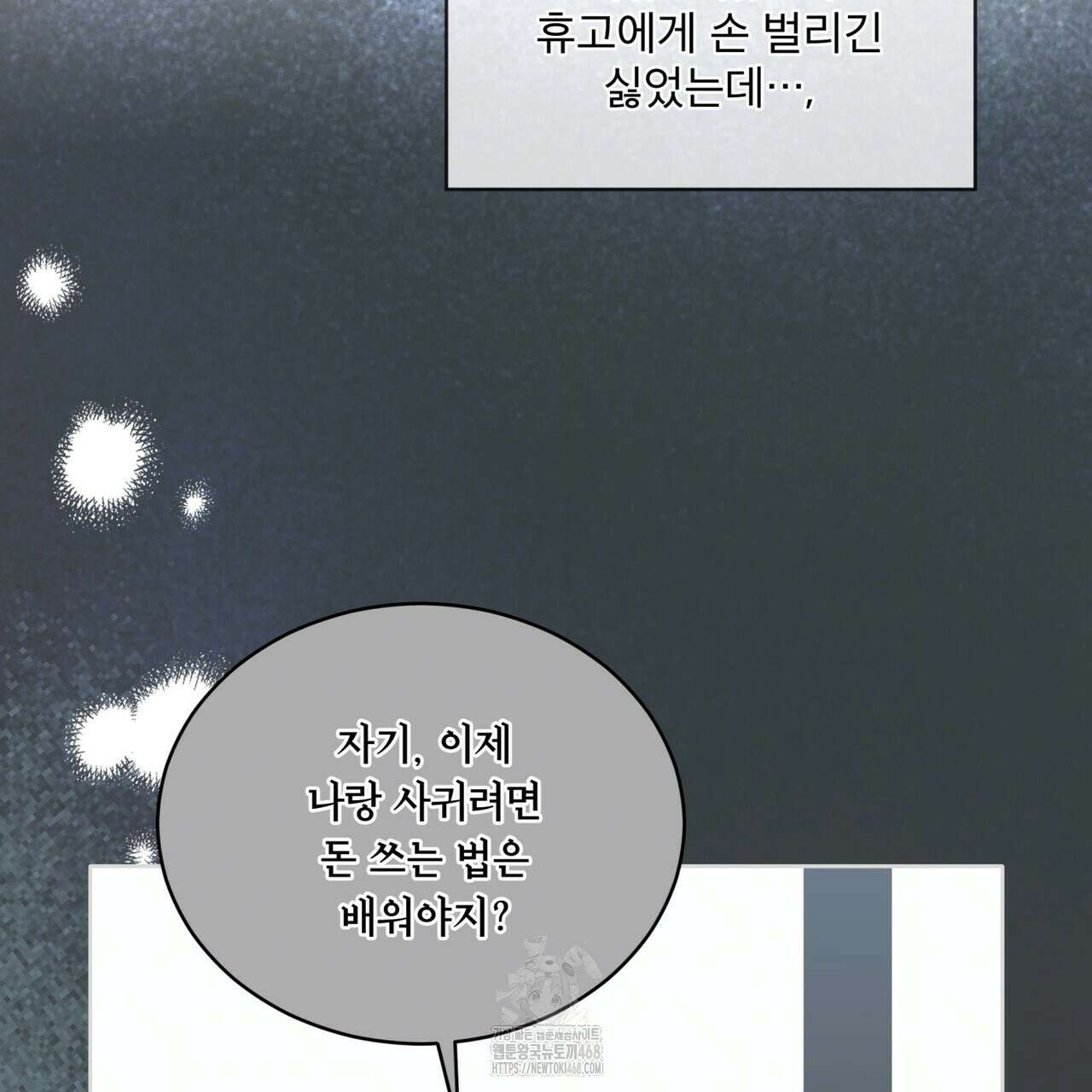 플린의 여우음료 47화 20