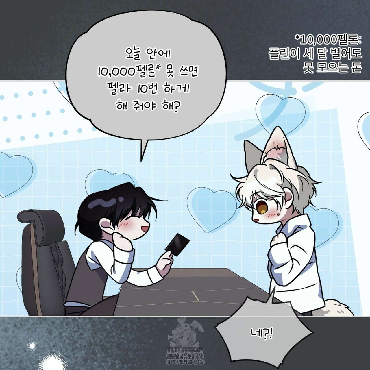 플린의 여우음료 47화 23