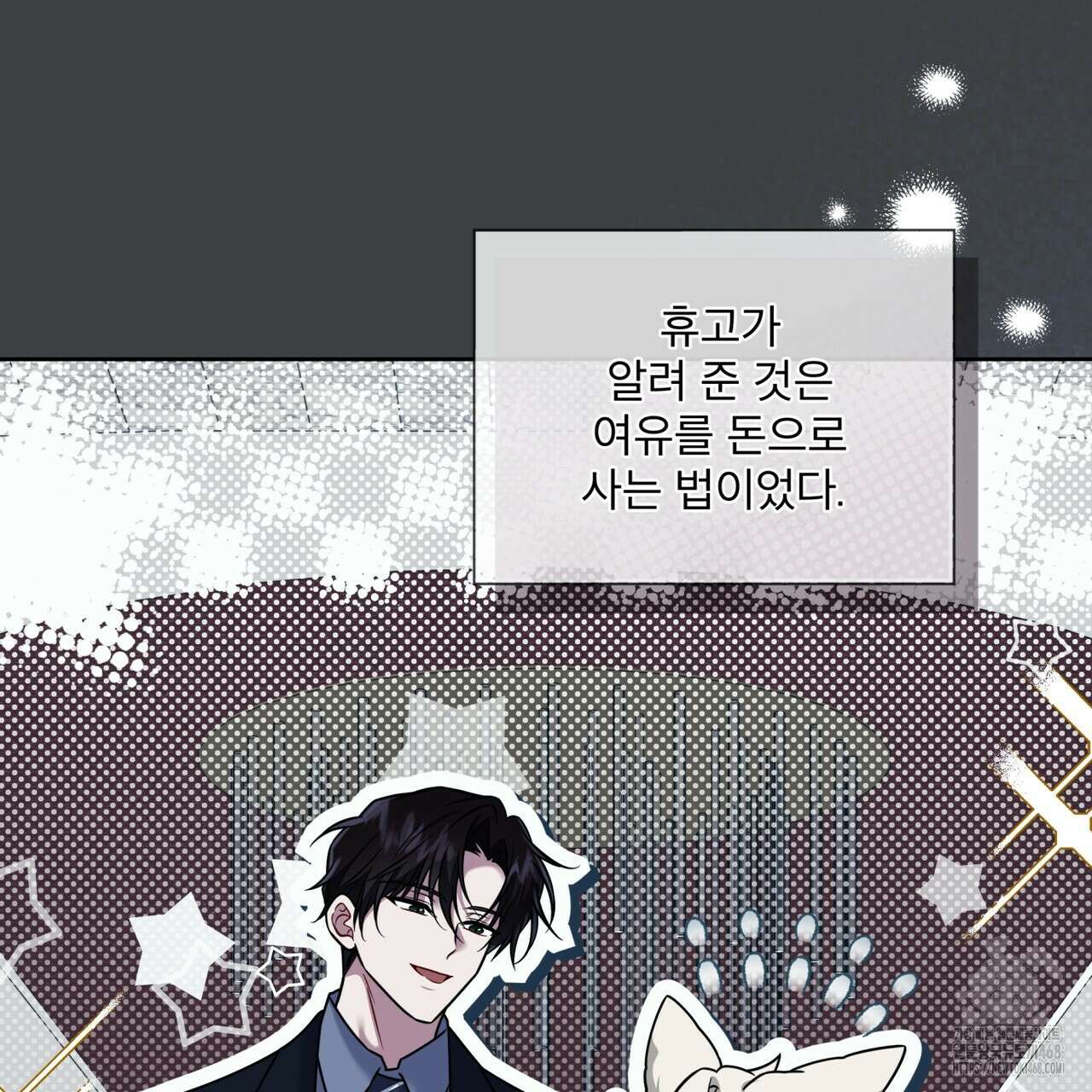 플린의 여우음료 47화 25