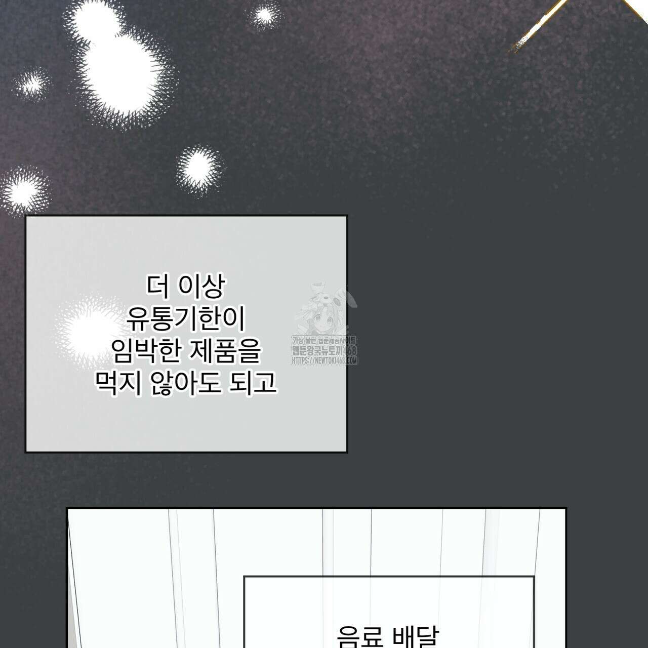 플린의 여우음료 47화 27