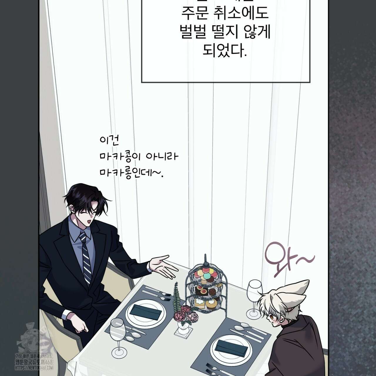 플린의 여우음료 47화 28