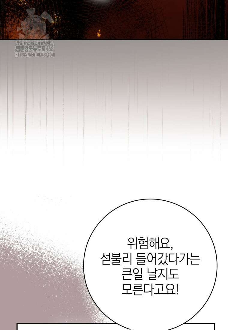 강한 남자 30화 20