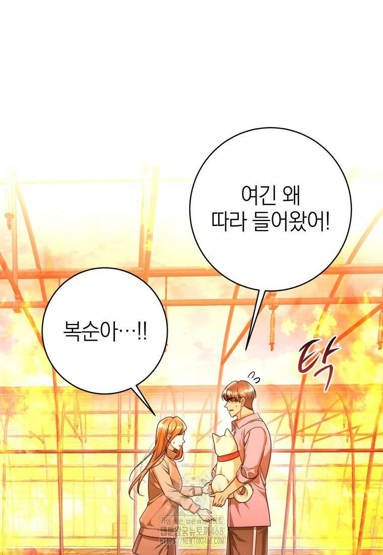 강한 남자 30화 32