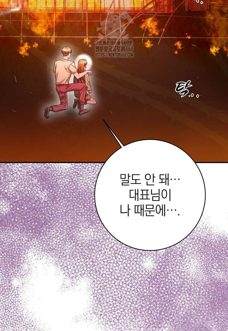 강한 남자 30화 50