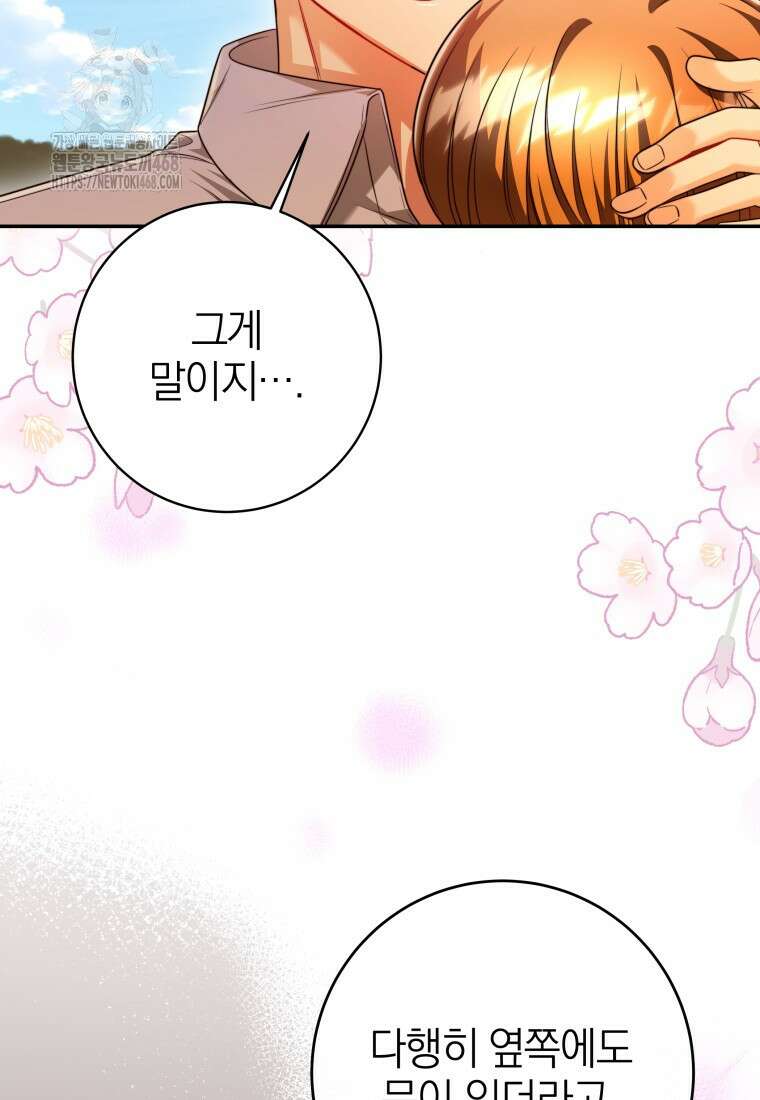 강한 남자 30화 76