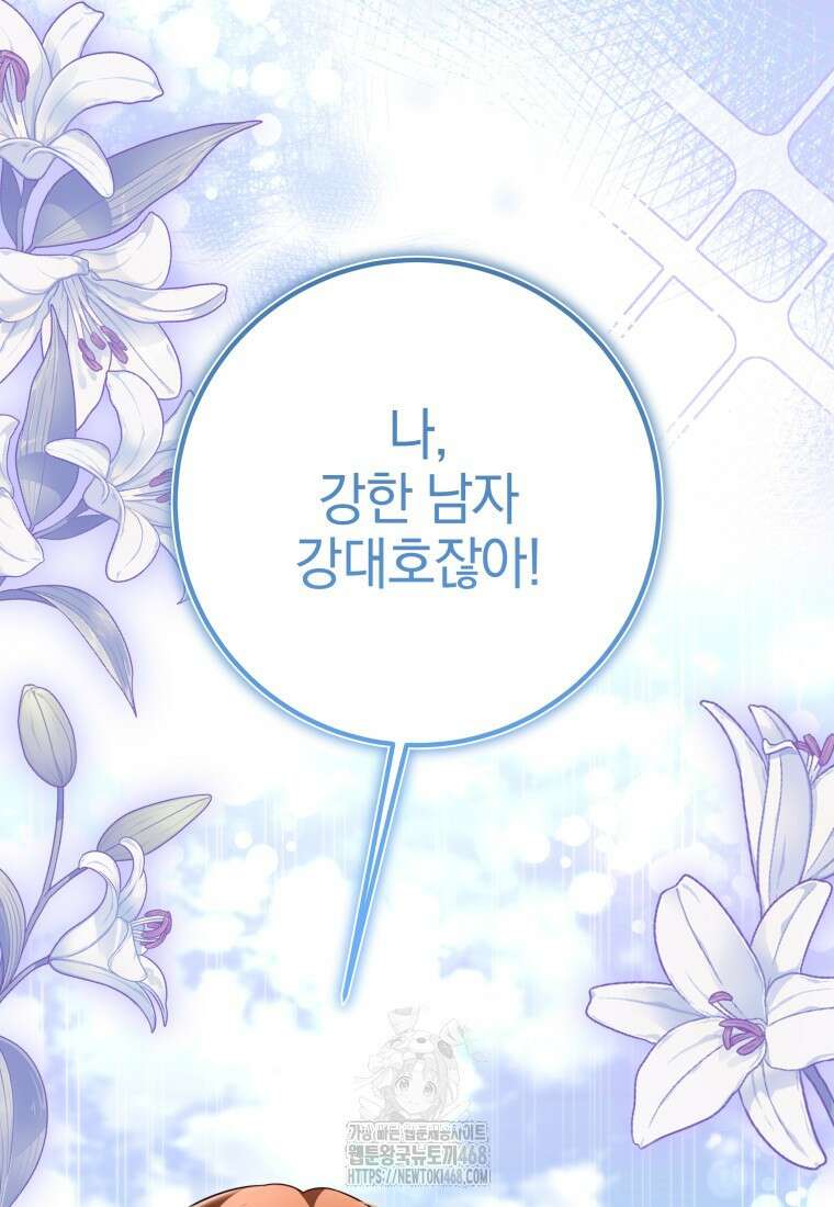 강한 남자 30화 79