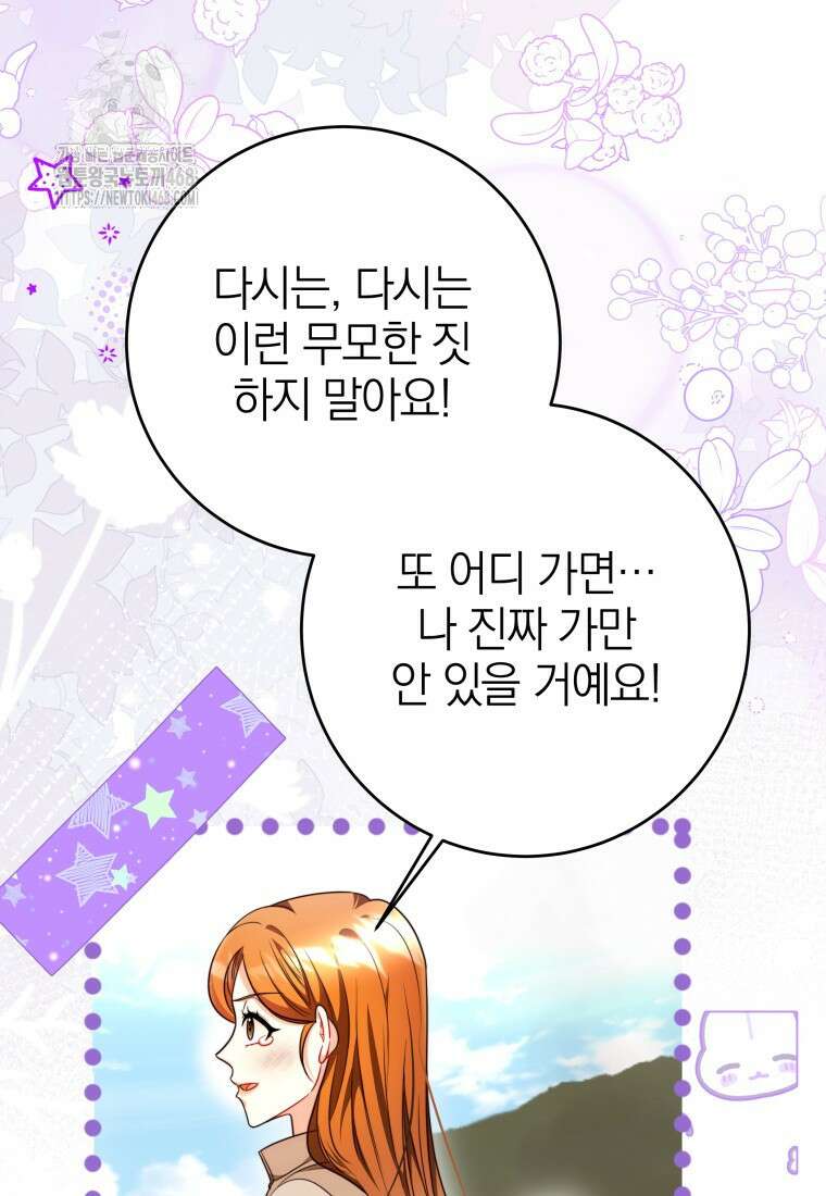 강한 남자 30화 83