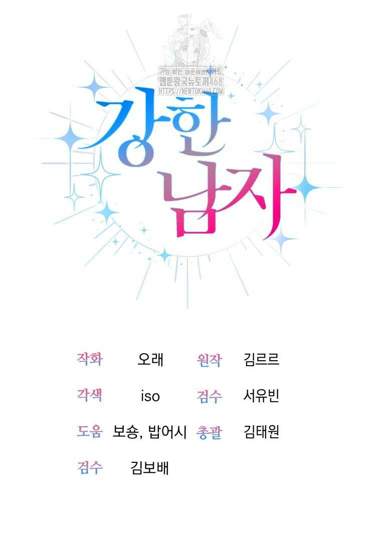 강한 남자 30화 97
