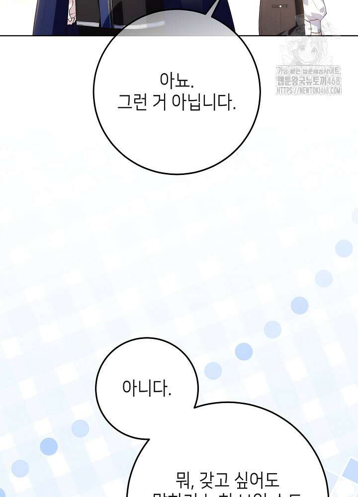 아빠가 힘을 숨김 43화 9