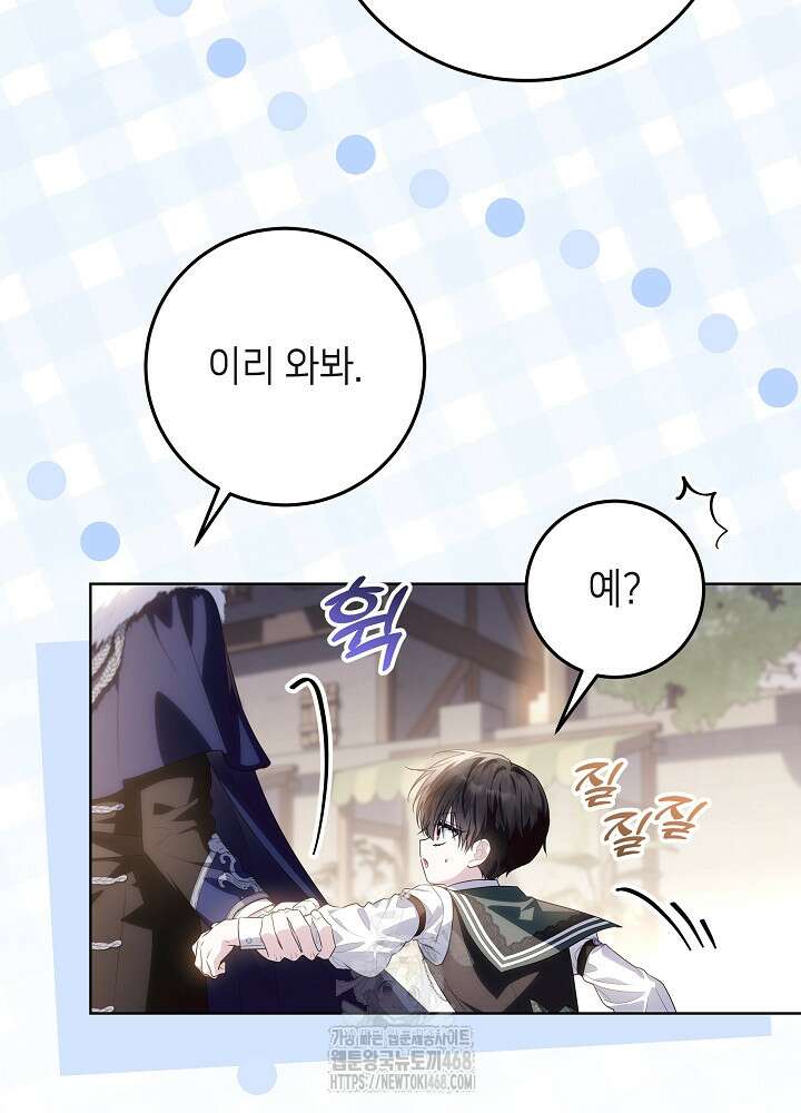 아빠가 힘을 숨김 43화 11