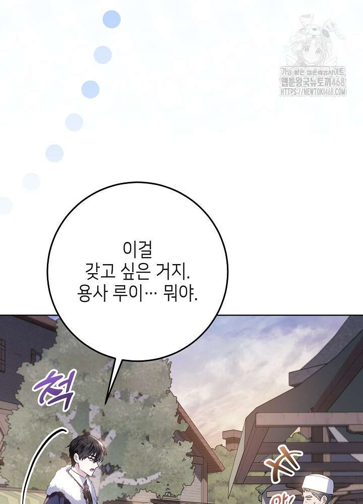 아빠가 힘을 숨김 43화 12