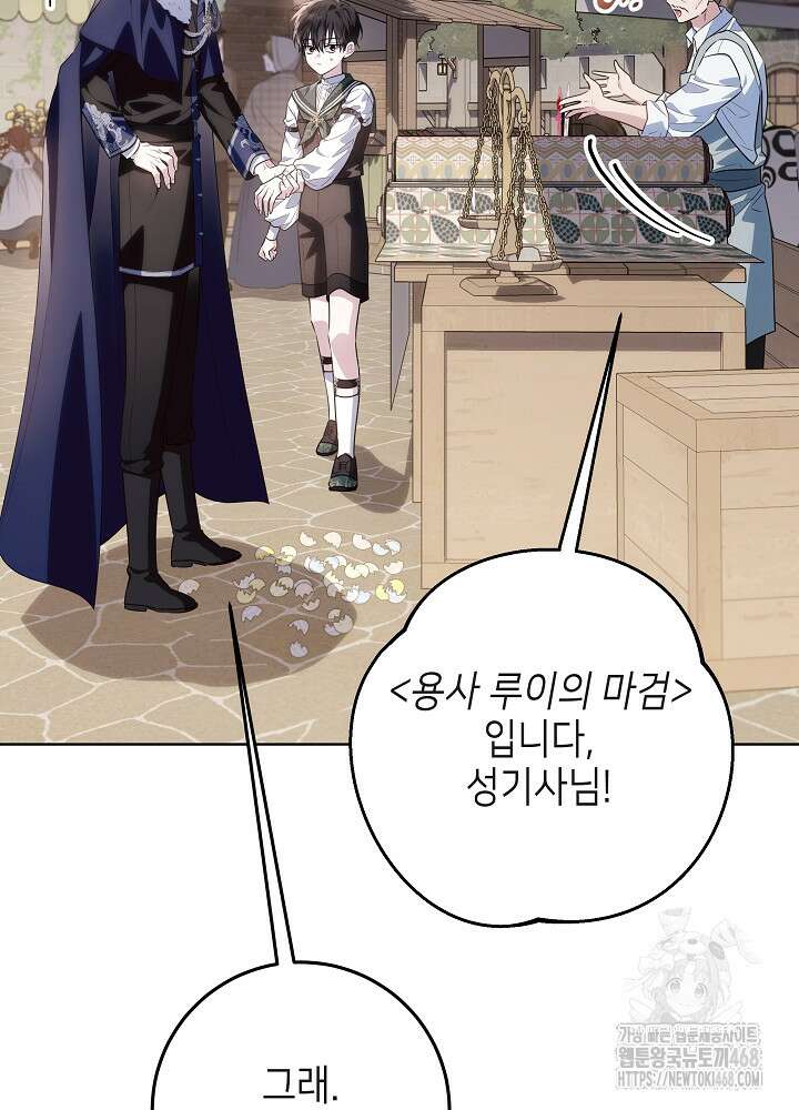 아빠가 힘을 숨김 43화 13